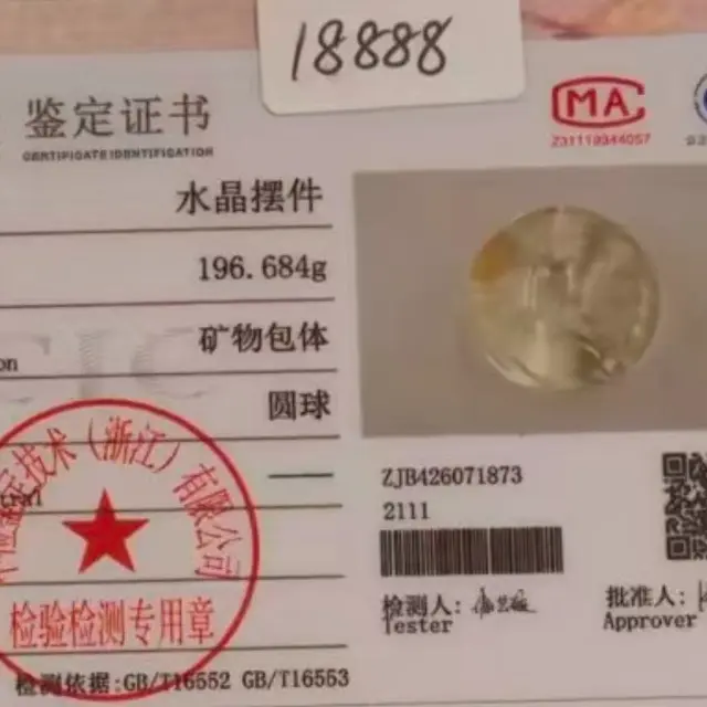 黄水晶球