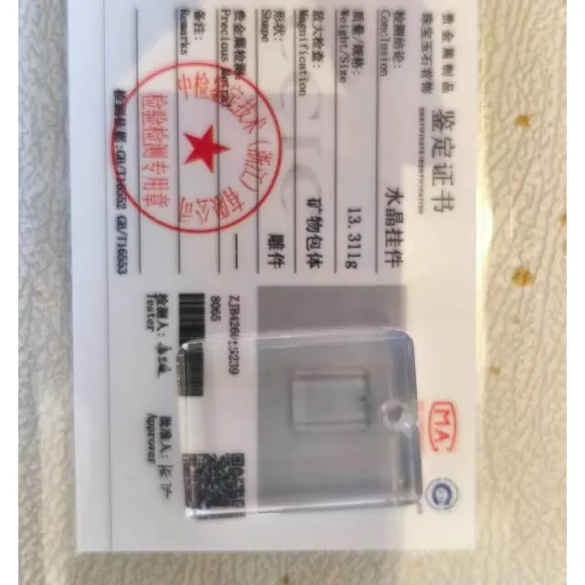 白水晶无事牌